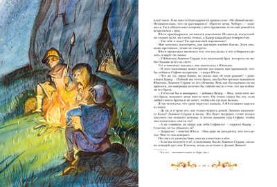 Братья Львиное Сердце. Линдгрен А. Книги Астрид Линдгрен, производитель Махаон , ISBN 978-5-38908-405-6 № 8