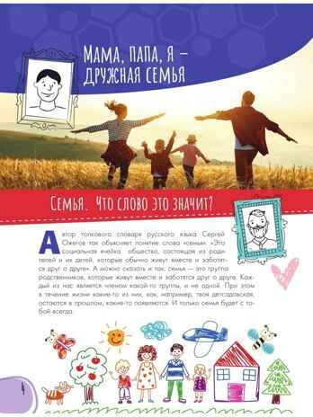 Моя родословная. Пособие по семьеведению, производитель АСТ , ISBN 978-5-17157-751-3 № 6