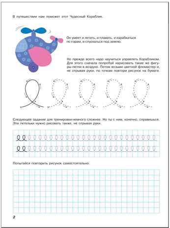 Дошкольные прописи (ШСГ 7-й год обучения), развивающее пособие, производитель МОЗАИКА kids , ISBN 978-5-86775-188-3 № 3