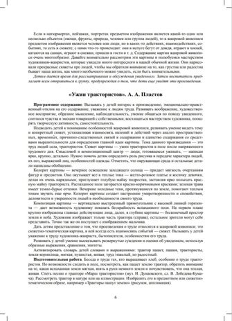 Знакомим детей с живописью. Жанровая живопись. Старший дошкольный возраст (6-7 лет). ФГОС. Курочкина Н.А., производитель Детство-Пресс , ISBN 978-5-90693-767-4 № 5
