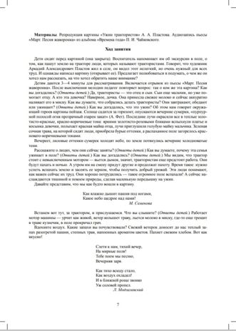 Знакомим детей с живописью. Жанровая живопись. Старший дошкольный возраст (6-7 лет). ФГОС. Курочкина Н.А., производитель Детство-Пресс , ISBN 978-5-90693-767-4 № 6
