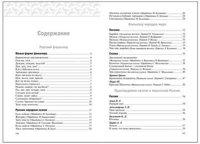 Хрестоматия для чтения детям в детском саду и дома. 4–5 лет. ФГОС. ФОП, производитель МОЗАИКА-СИНТЕЗ , ISBN 978-5-43154-511-5 № 5