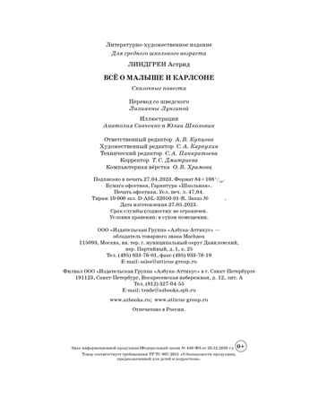 Всё о Малыше и Карлсоне, производитель Махаон , ISBN 978-5-38923-101-6 № 3
