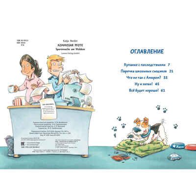 Комиссар Лапа. Загадка лесного озера, производитель ЭНАС-КНИГА , ISBN 978-5-00198-584-6 № 2