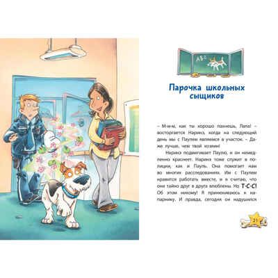 Комиссар Лапа. Загадка лесного озера, производитель ЭНАС-КНИГА , ISBN 978-5-00198-584-6 № 3