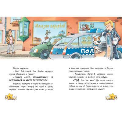 Комиссар Лапа. Происшествие в магазине подарков, производитель ЭНАС-КНИГА , ISBN 978-5-00198-585-3 № 3