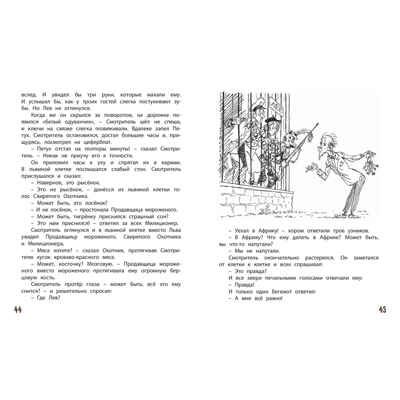 Лев ушёл из дома, производитель ЭНАС-КНИГА , ISBN 978-5-00198-544-0 № 3