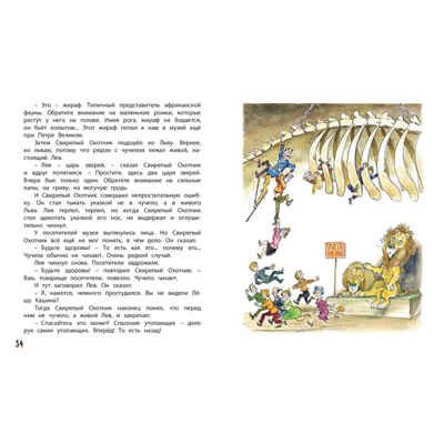 Лев ушёл из дома, производитель ЭНАС-КНИГА , ISBN 978-5-00198-544-0 № 4