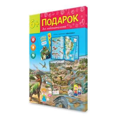 Подарок для любознательных. Динозавры. Атлас с наклейками + Игра-ходилка, производитель ГЕОДОМ , ISBN 460-7-17745-324-8 № 1