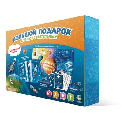 Большой подарок для любознательных. Удивительный космос. Пазл 260 деталей + Атлас с наклейками + Игровые карточки, производитель ГЕОДОМ , ISBN 460-7-17745-306-4 № 1