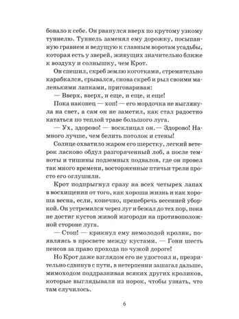 Ветер в ивах. Сказка. Любимые мультфильмы., производитель Феникс ТД, ISBN 978-5-22240-917-6 № 4