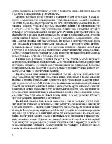 Реализация содержания образовательной области "Речевое развитие" в форме игровых обучающих ситуаций. Младший и средний возраст. ФГОС. Ельцова О.М., производитель Детство-Пресс , ISBN 978-5-90679-794-0 № 5