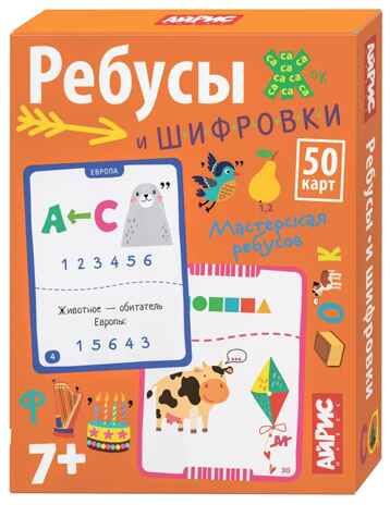 Умные игры с картами. Ребусы и шифровки.7+ \ Доронина Г.В., производитель Айрис-пресс , ISBN 465-0-38821-192-3 № 1