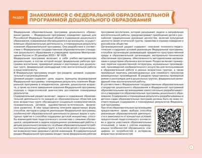 Блокнот педагога подготовительной группы детского сада. Общие советы, производитель Просвещение , ISBN 978-5-09117-122-8 № 4