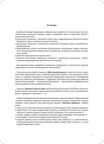 Развитие речи детей 6-7 лет с ТНР. Рабочая тетрадь. ФГОС., производитель Детство-Пресс , ISBN 978-5-90717-950-9 № 3