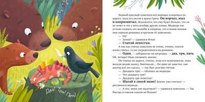 Хамелеон Игнат. Приключения в мире эмоций. Ульева Е. Эмоциональный интеллект, производитель Клевер (Clever) , ISBN 978-5-00154-794-5 № 5