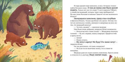 Хамелеон Игнат. Приключения в мире эмоций. Ульева Е. Эмоциональный интеллект, производитель Клевер (Clever) , ISBN 978-5-00154-794-5 № 6