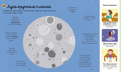 Большая энциклопедия. Космос. Бессон А. Энциклопедия в картинках, производитель Клевер (Clever) , ISBN 978-5-00154-648-1 № 6