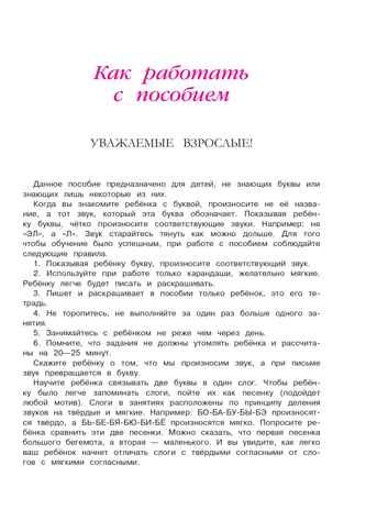 Узнаю звуки и буквы: для детей 4-5 лет (новое оформление), производитель Эксмо , ISBN 978-5-04172-440-5 № 5