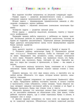 Узнаю звуки и буквы: для детей 4-5 лет (новое оформление), производитель Эксмо , ISBN 978-5-04172-440-5 № 6