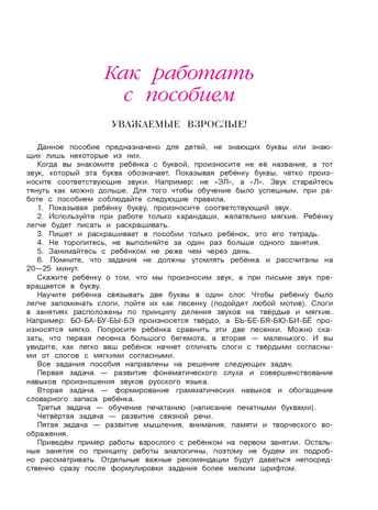Узнаю звуки и буквы: для детей 4-5 лет. Ч. 2. 2-е изд., испр. и перераб., производитель Эксмо , ISBN 978-5-69962-365-5 № 4
