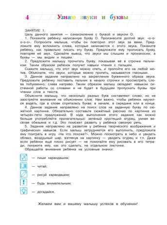 Узнаю звуки и буквы: для детей 4-5 лет. Ч. 2. 2-е изд., испр. и перераб., производитель Эксмо , ISBN 978-5-69962-365-5 № 5