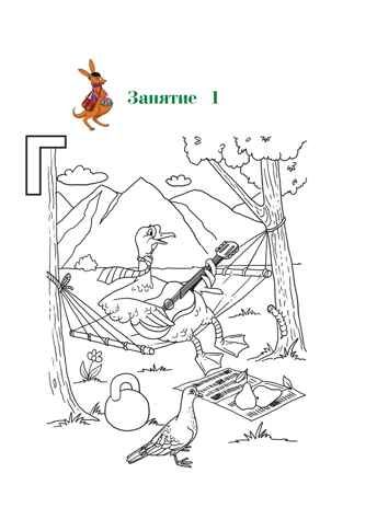 Узнаю звуки и буквы: для детей 4-5 лет. Ч. 2. 2-е изд., испр. и перераб., производитель Эксмо , ISBN 978-5-69962-365-5 № 6