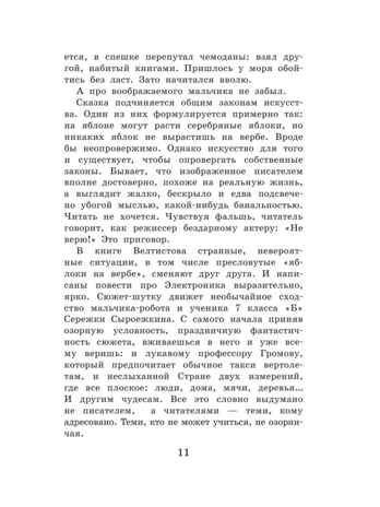 Приключения Электроника, производитель АСТ , ISBN 978-5-17121-900-0 № 8