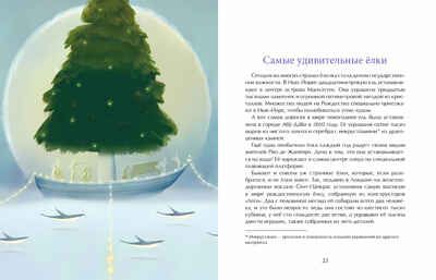 История новогодней ёлки. Александр Ткаченко. Настя и Никита, производитель Настя и Никита , ISBN 978-5-90795-371-0 № 8
