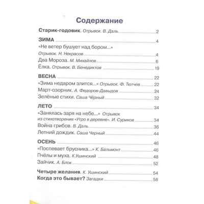 Времена года. Для самостоятельного чтения, производитель Литур , ISBN 978-5-97801-329-0 № 2