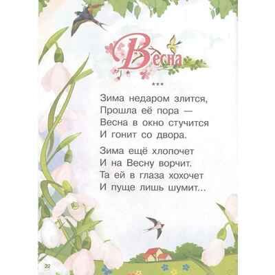 Времена года. Для самостоятельного чтения, производитель Литур , ISBN 978-5-97801-329-0 № 3