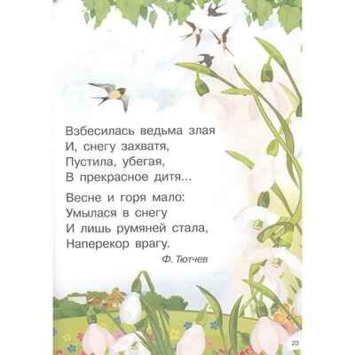 Времена года. Для самостоятельного чтения, производитель Литур , ISBN 978-5-97801-329-0 № 4