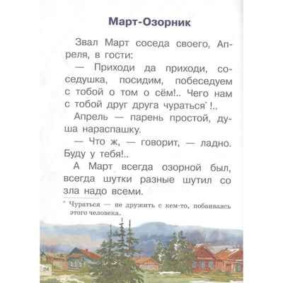 Времена года. Для самостоятельного чтения, производитель Литур , ISBN 978-5-97801-329-0 № 5