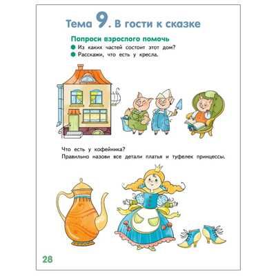 Такие разные предметы. Развивающая тетрадь для детей старшей группы ДОО (2 полугодие) 5-6 лет. ФГОС ДО. Самусенко О.А., производитель Русское слово , ISBN 978-5-00007-744-3 № 2