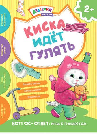 Набор Развиваем малышей 2-3 лет, производитель АСТ Пресс , ISBN 978-5-90725-777-1 № 4