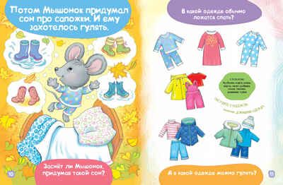 Набор Развиваем малышей 2-3 лет, производитель АСТ Пресс , ISBN 978-5-90725-777-1 № 5
