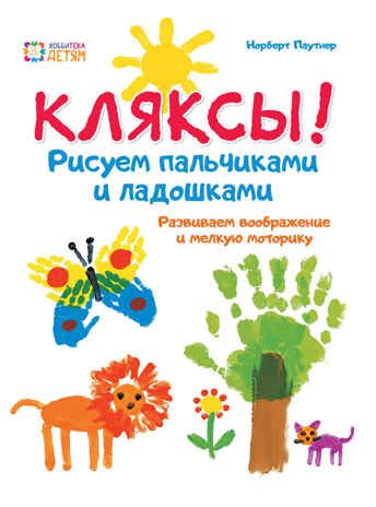 Набор Развиваем малышей 2-3 лет, производитель АСТ Пресс , ISBN 978-5-90725-777-1 № 7