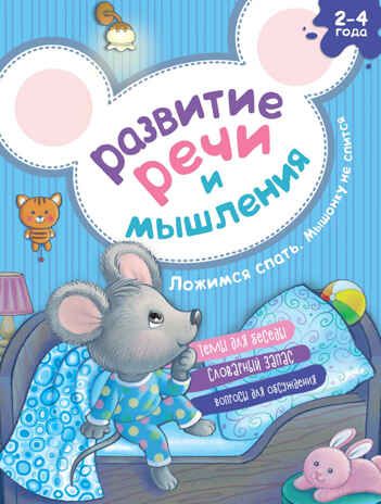 Набор Развиваем малышей 2-3 лет, производитель АСТ Пресс , ISBN 978-5-90725-777-1 № 8
