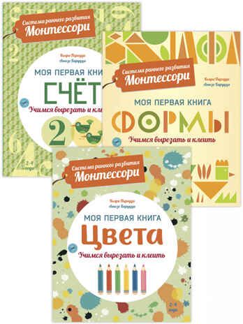 Набор Раннее развитие (речь, счет, формы, цвета) от Монтессори, производитель АСТ Пресс , ISBN 978-5-90725-771-9 № 1
