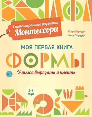 Набор Раннее развитие (речь, счет, формы, цвета) от Монтессори, производитель АСТ Пресс , ISBN 978-5-90725-771-9 № 5