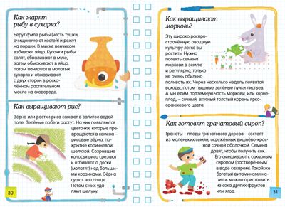 Скажи мне как? Хорошая книжка для любопытных детей., производитель Махаон , ISBN 978-5-38905-681-7 № 2