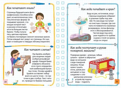 Скажи мне как? Хорошая книжка для любопытных детей., производитель Махаон , ISBN 978-5-38905-681-7 № 4