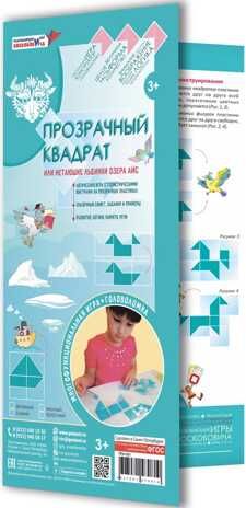 Прозрачный квадрат (желтый), производитель Развивающие игры Воскобовича, ISBN 462-7-08147-211-1 № 2