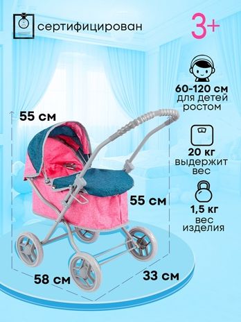 Коляска для кукол Малютка 58х33х55, арт. 9325H-A, производитель Рыжий кот, ISBN 467-0-15900-355-7 № 4