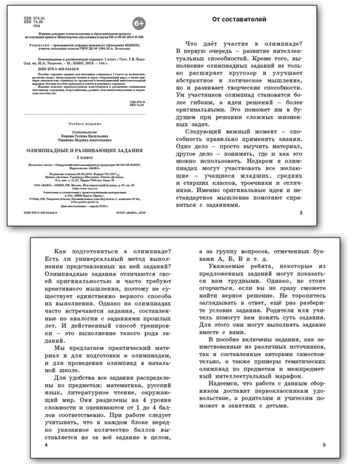 СЗ НШ Олимпиадные и развивающие задания 1 кл., производитель Вако , ISBN 978-5-40804-442-9 № 2
