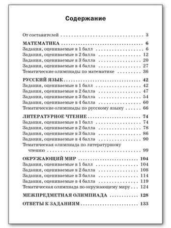 СЗ НШ Олимпиадные и развивающие задания 1 кл., производитель Вако , ISBN 978-5-40804-442-9 № 5