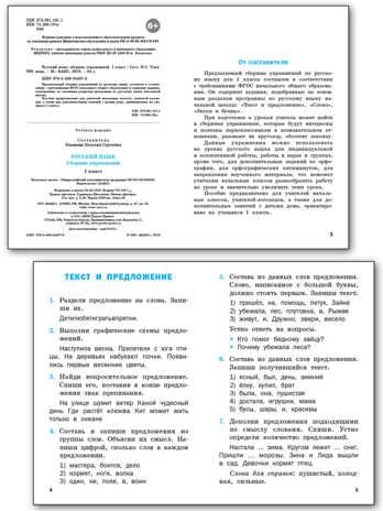 СЗ НШ Русский язык: сборник упражнений 1 кл., производитель Вако , ISBN 978-5-40804-407-8 № 2