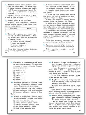 СЗ НШ Русский язык: сборник упражнений 1 кл., производитель Вако , ISBN 978-5-40804-407-8 № 4