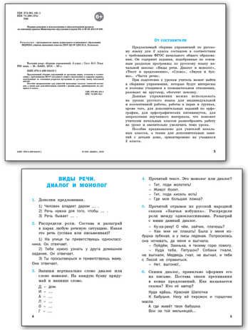 СЗ НШ Русский язык: сборник упражнений 2 кл., производитель Вако , ISBN 978-5-40804-419-1 № 2