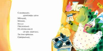 Почему исчезли динозавры. Андрей Сметанин. Книжка-малышка, производитель Настя и Никита , ISBN 978-5-90714-739-3 № 2
